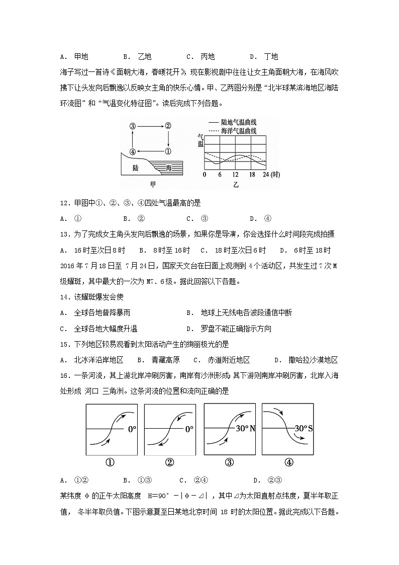 【地理】四川省宜宾市第四中学2018-2019学年高一上学期期中考试03