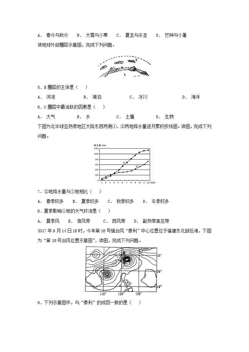 【地理】四川省宜宾县第一中学校2018-2019学年高一上学期期中考试02