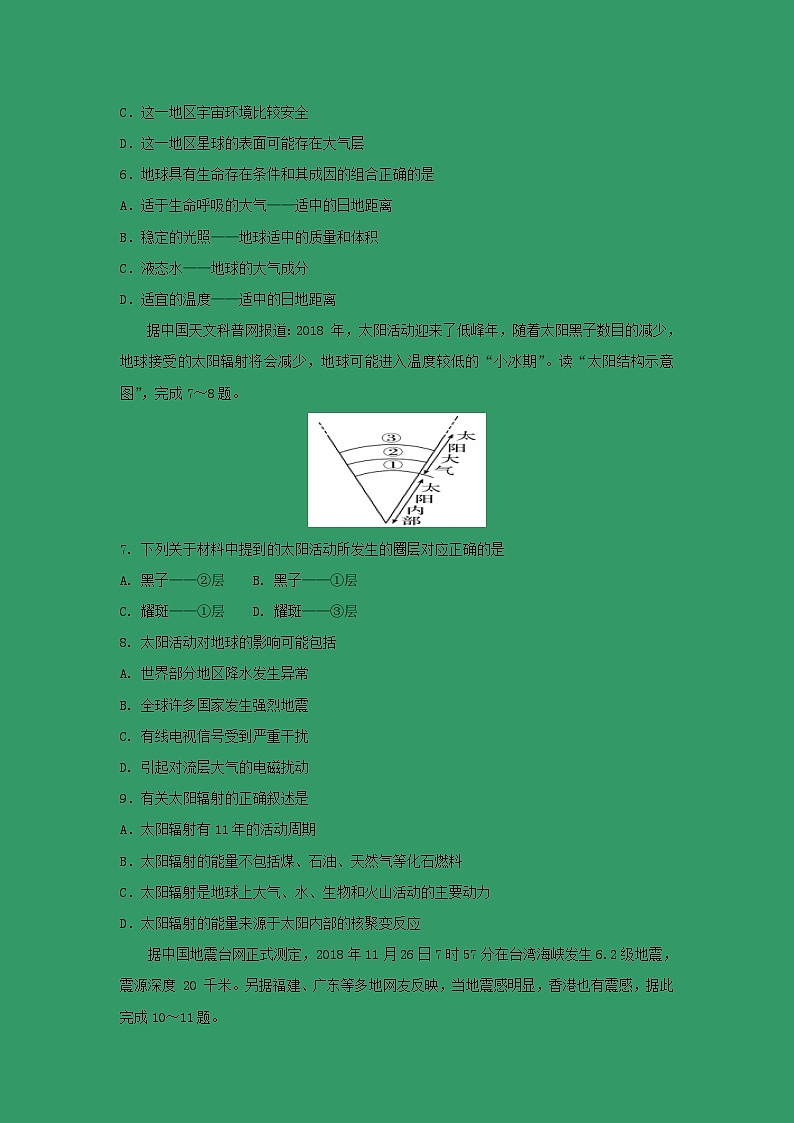 【地理】西藏拉萨北京实验中学2019-2020学年高一上学期期中考试02