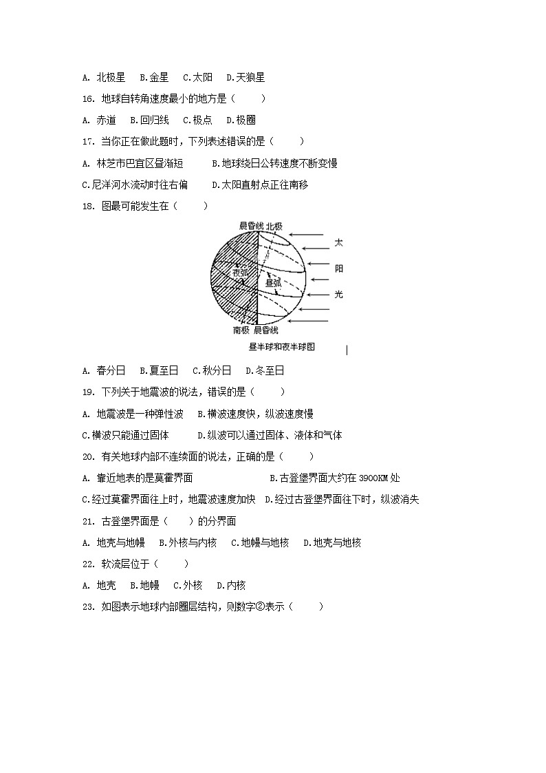 【地理】西藏林芝市一中2019-2020学年高一上学期期中考试03