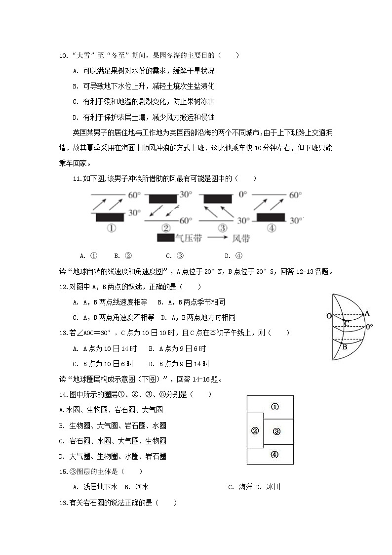 【地理】新疆昌吉回族自治州木垒县第一中学2019-2020学年高一上学期期中考试03