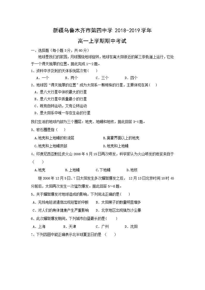 【地理】新疆乌鲁木齐市第四中学2018-2019学年高一上学期期中考试01