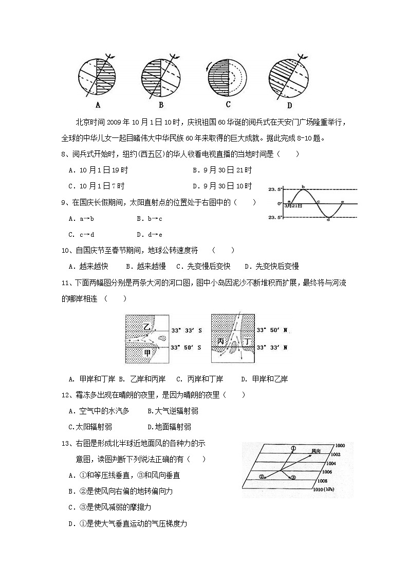 【地理】新疆乌鲁木齐市第四中学2018-2019学年高一上学期期中考试02