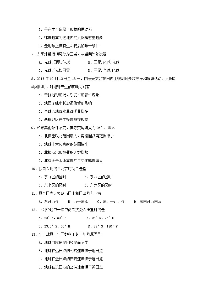 【地理】西藏拉萨中学2019-2020学年高一上学期期中考试第2页