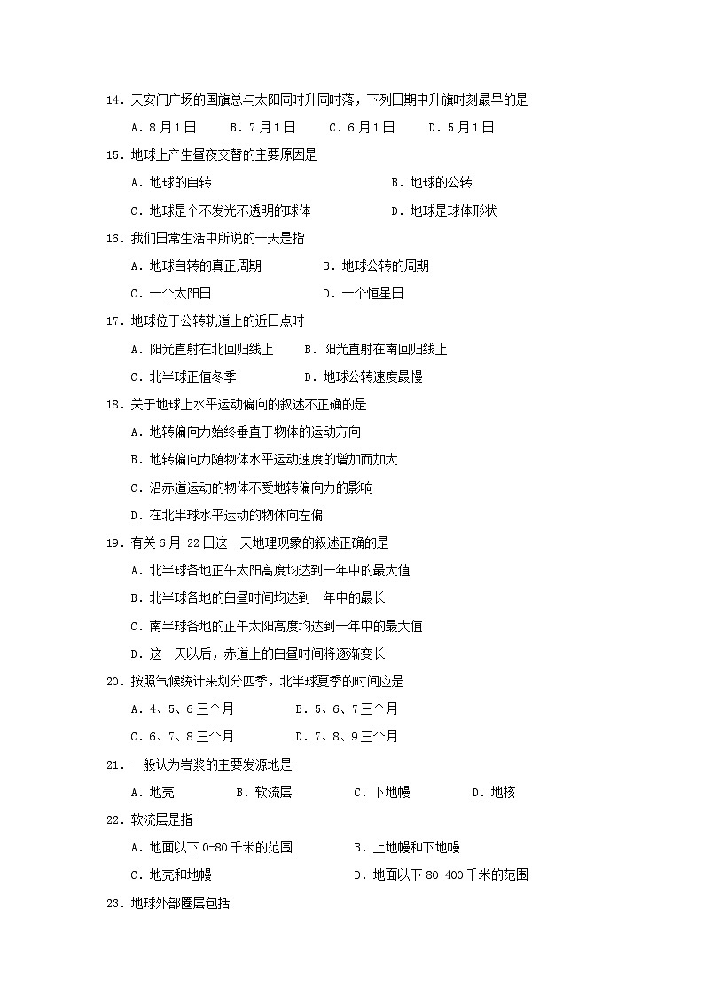 【地理】西藏拉萨中学2019-2020学年高一上学期期中考试第3页