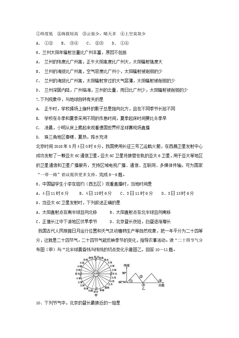 【地理】新疆第二师华山中学2018-2019学年高一上学期期中考试第2页