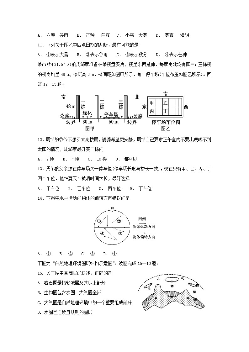 【地理】新疆第二师华山中学2018-2019学年高一上学期期中考试第3页