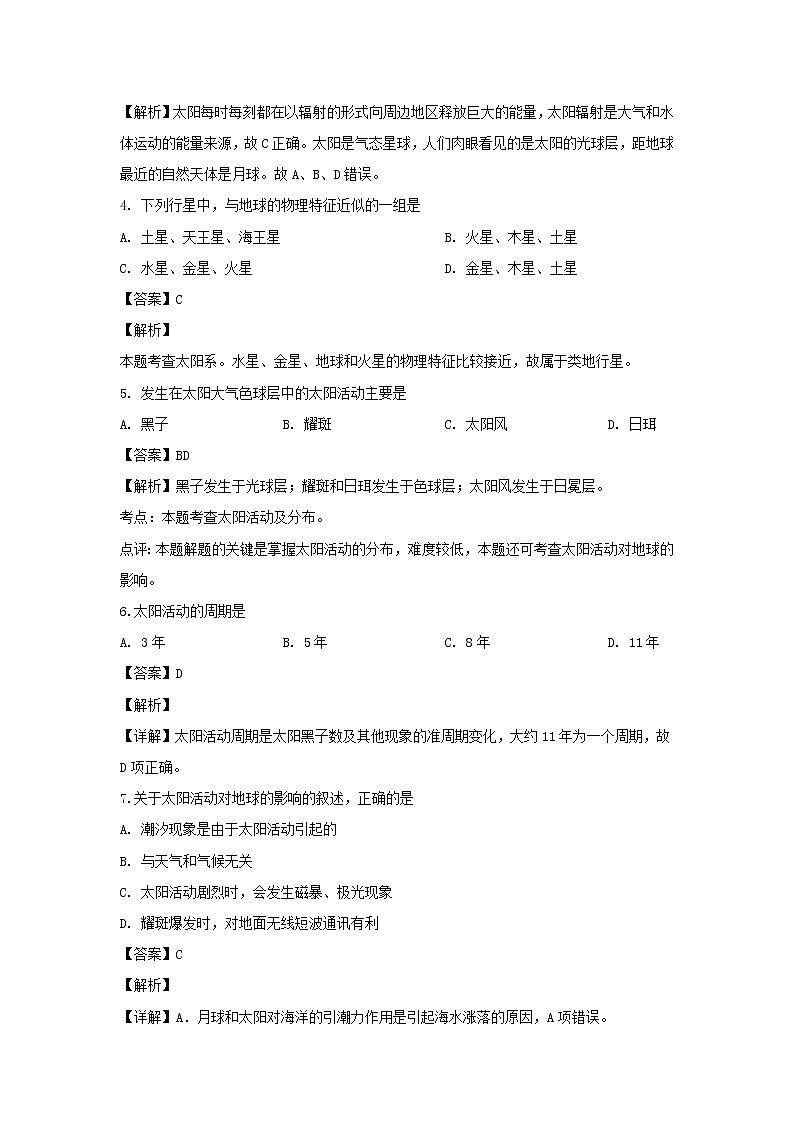 【地理】云南省景东彝族自治县第一中学2018-2019学年高一上学期期中考试（解析版）第2页