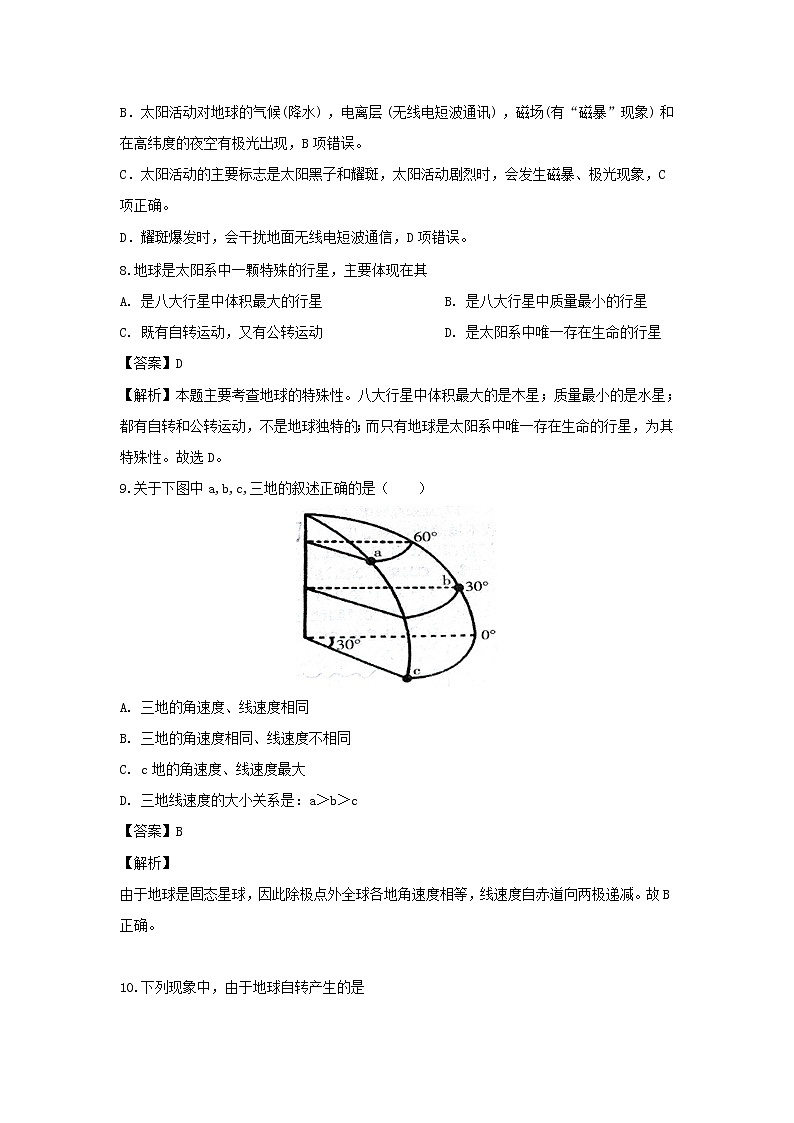 【地理】云南省景东彝族自治县第一中学2018-2019学年高一上学期期中考试（解析版）第3页