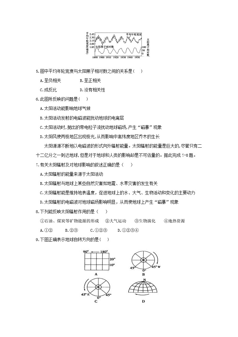 【地理】云南民族大学附属中学2018-2019学年高一上学期期中考试第2页
