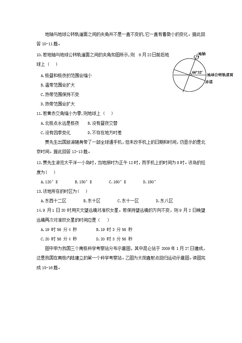 【地理】云南民族大学附属中学2018-2019学年高一上学期期中考试第3页
