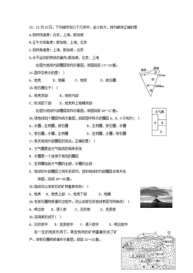 【地理】云南省峨山彝族自治县第一中学2019-2020学年高一上学期期中考试03