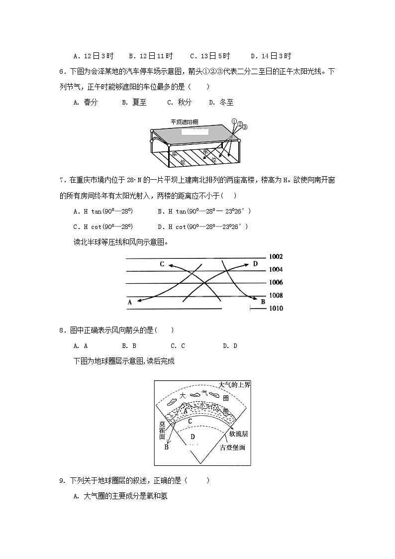 【地理】云南省会泽县第一中学2018-2019学年高一上学期期中考试第2页