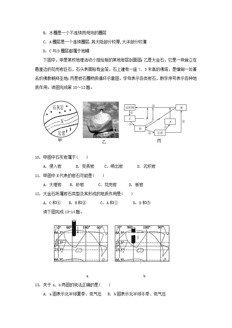 【地理】云南省会泽县第一中学2018-2019学年高一上学期期中考试第3页