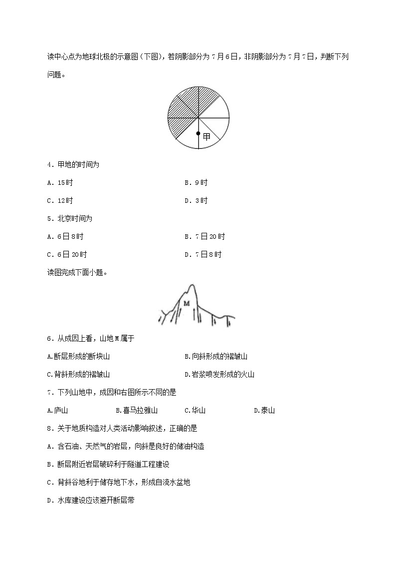 【地理】云南省昆明市官渡区第一中学2019-2020学年高一上学期期中考试02