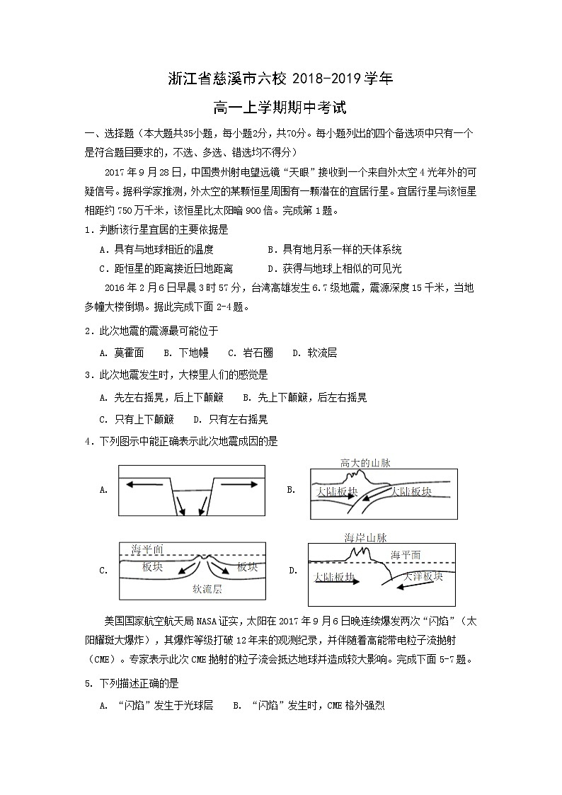 【地理】浙江省慈溪市六校2018-2019学年高一上学期期中考试01