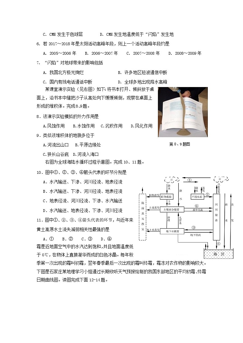 【地理】浙江省慈溪市六校2018-2019学年高一上学期期中考试02