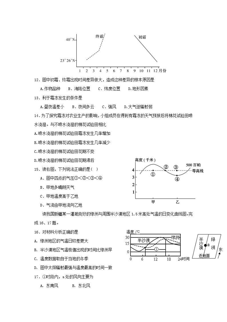 【地理】浙江省慈溪市六校2018-2019学年高一上学期期中考试03