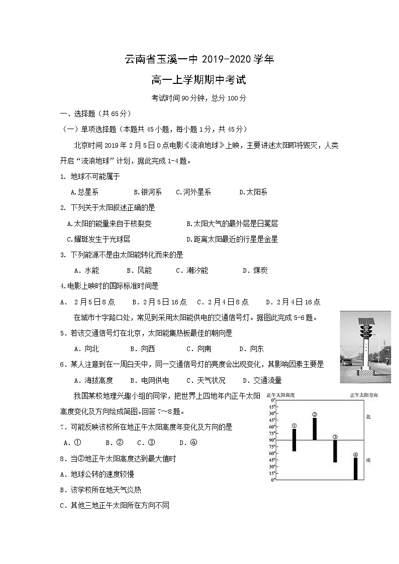 【地理】云南省玉溪一中2019-2020学年高一上学期期中考试01