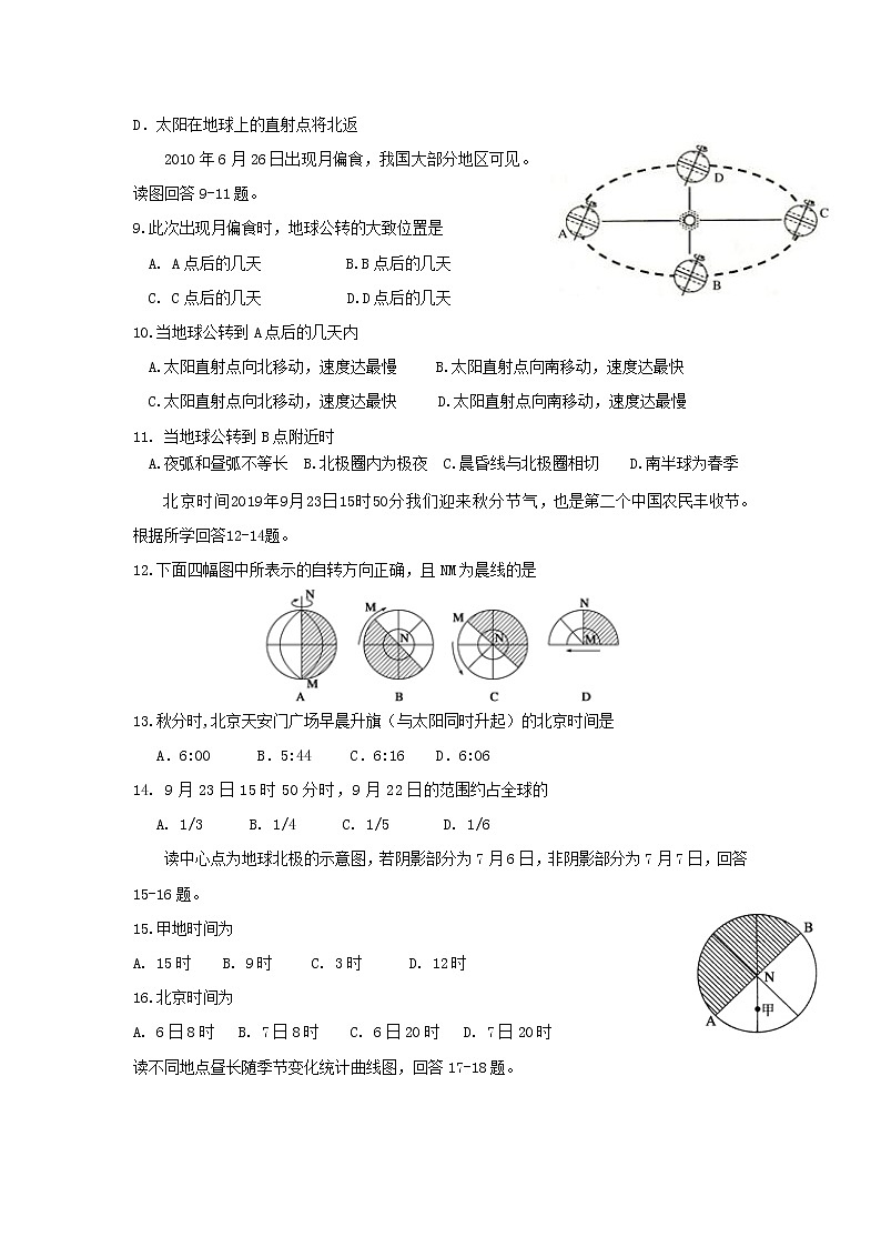 【地理】云南省玉溪一中2019-2020学年高一上学期期中考试02