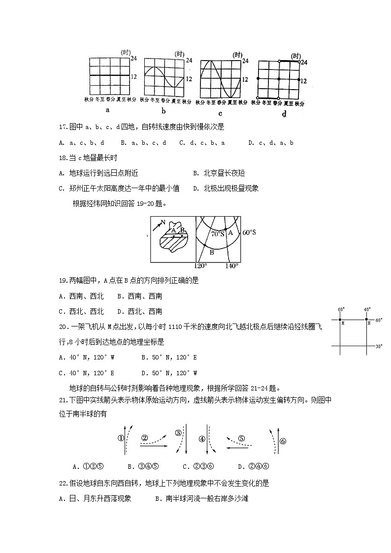 【地理】云南省玉溪一中2019-2020学年高一上学期期中考试03