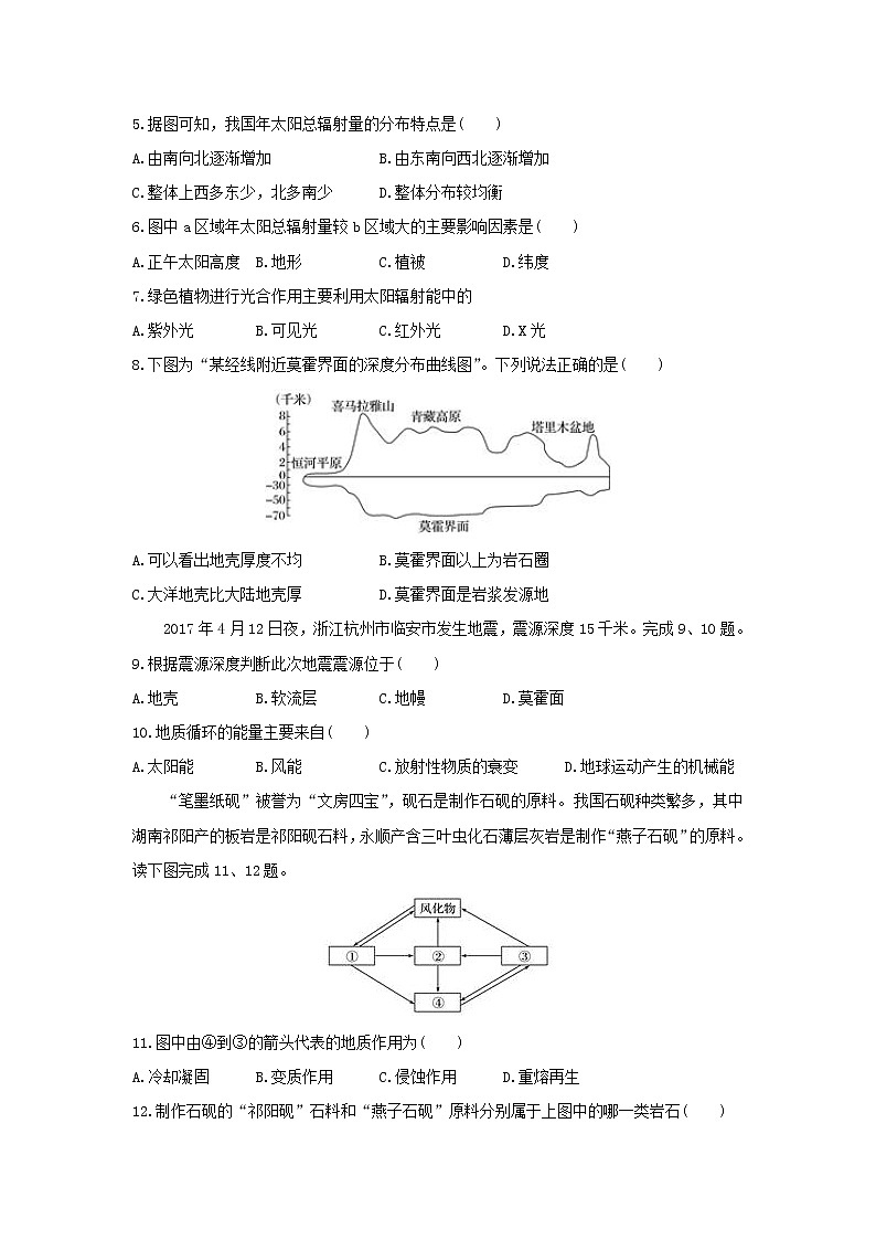 【地理】浙江省东阳中学，东阳外国语联考2018-2019学年高一上学期期中考试02