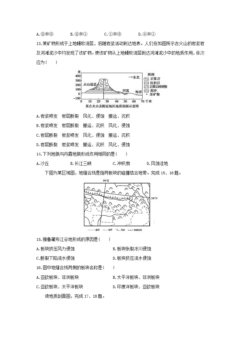 【地理】浙江省东阳中学，东阳外国语联考2018-2019学年高一上学期期中考试03