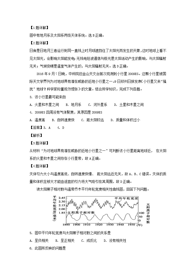 【地理】云南省民族大学附属中学2018-2019学年高一上学期期中考试（解析版）第2页