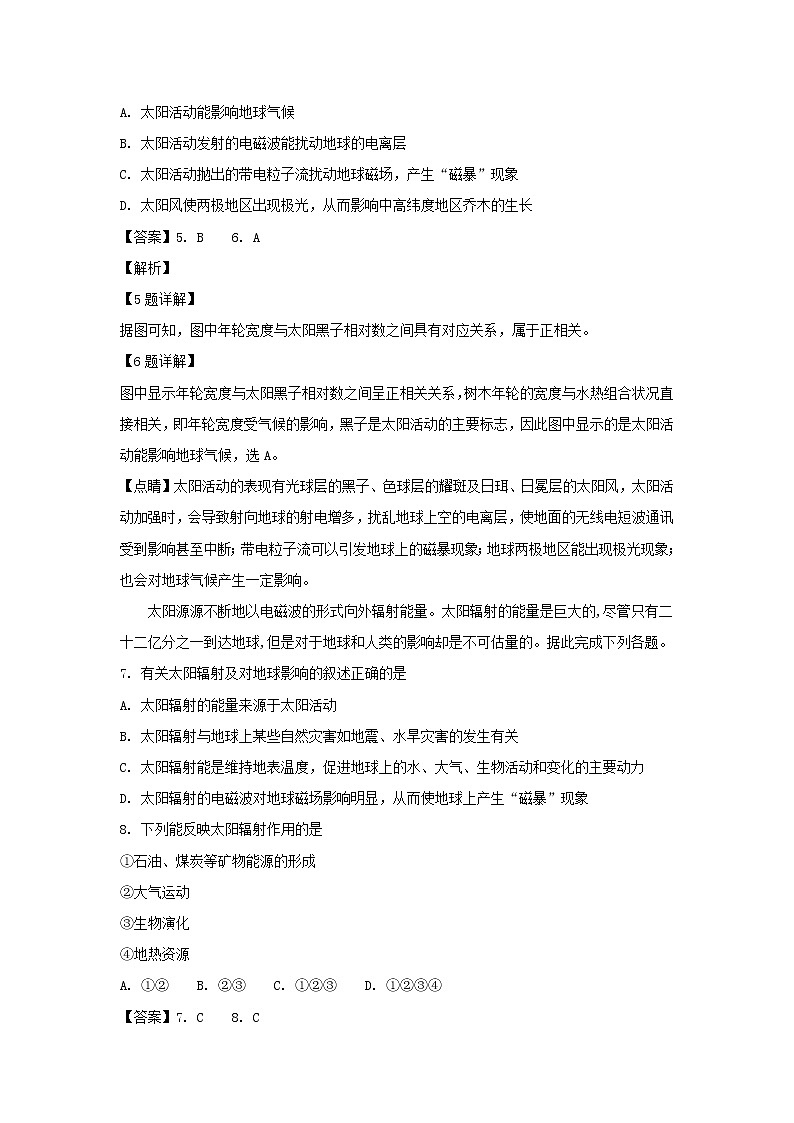 【地理】云南省民族大学附属中学2018-2019学年高一上学期期中考试（解析版）第3页