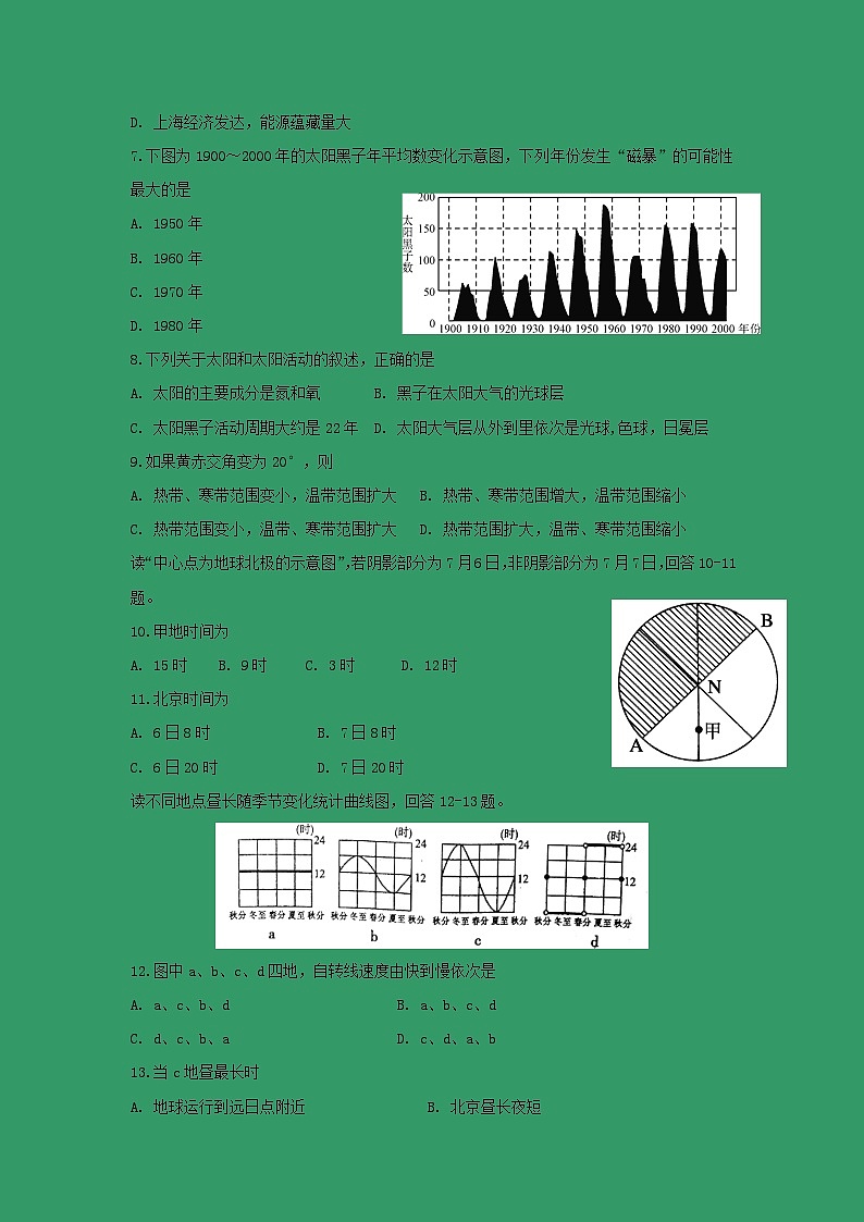 【地理】云南省玉溪市一中2018-2019学年高一上学期期中考试02