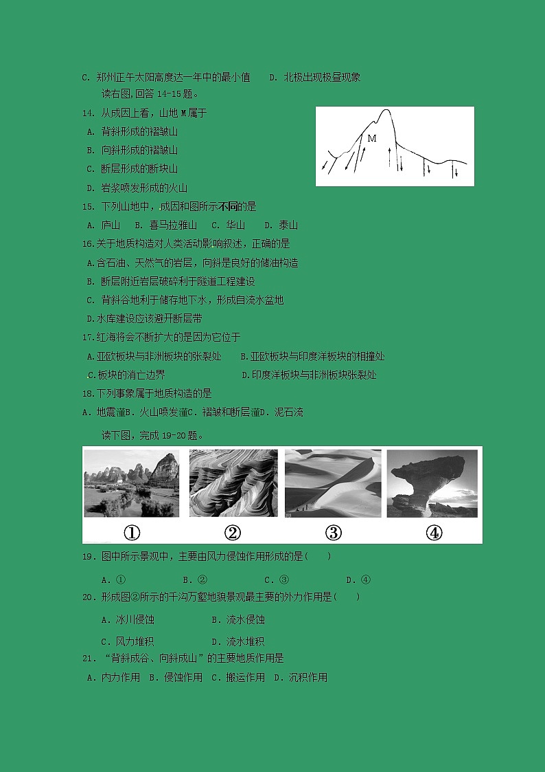 【地理】云南省玉溪市一中2018-2019学年高一上学期期中考试03