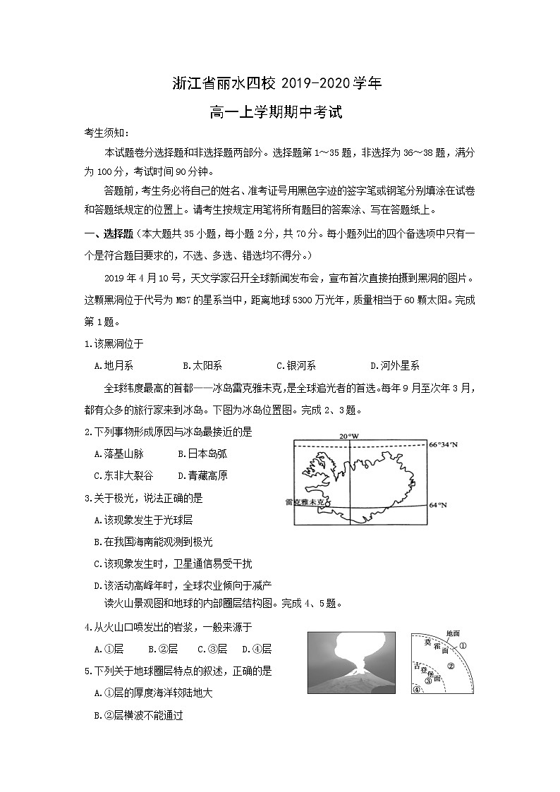 【地理】浙江省丽水四校2019-2020学年高一上学期期中考试01
