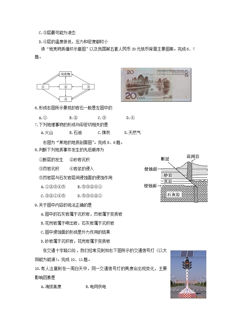 【地理】浙江省丽水四校2019-2020学年高一上学期期中考试02