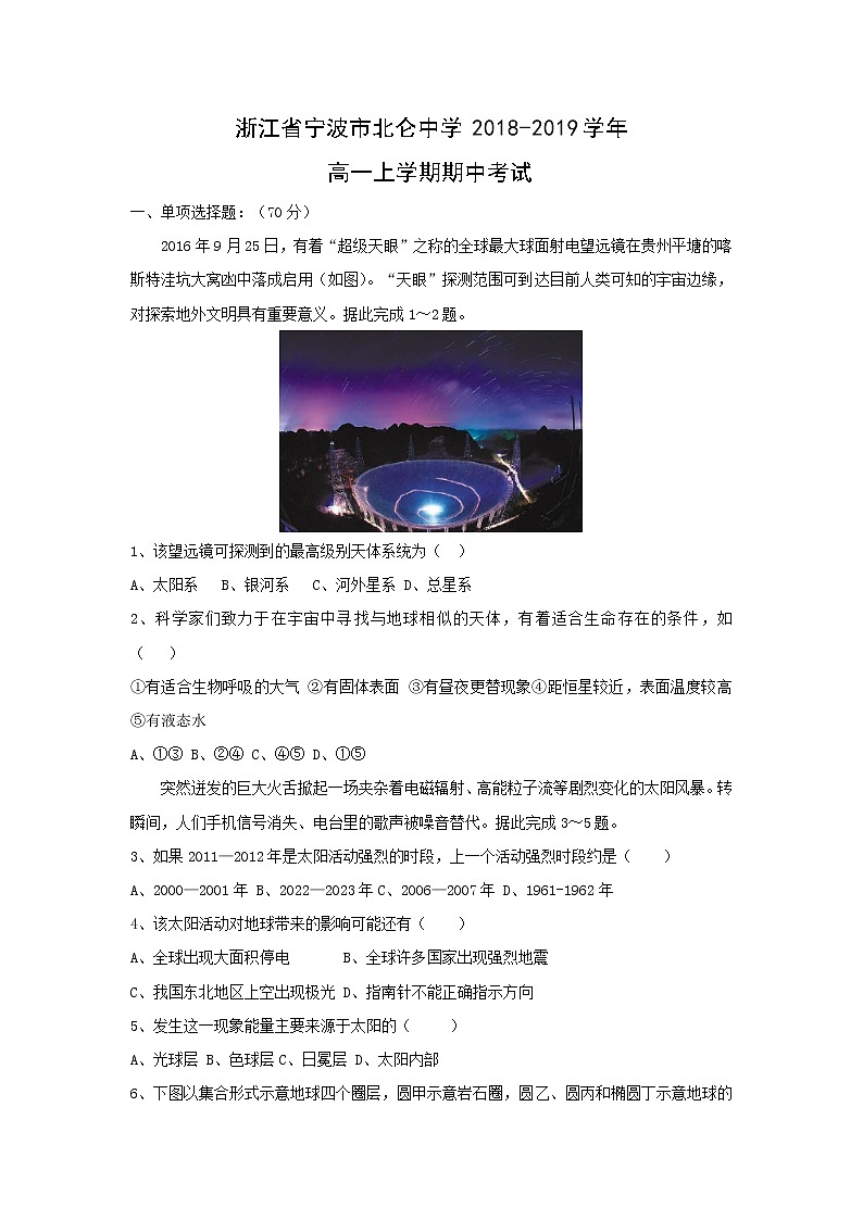 【地理】浙江省宁波市北仑中学2018-2019学年高一上学期期中考试01