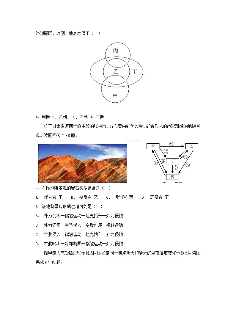 【地理】浙江省宁波市北仑中学2018-2019学年高一上学期期中考试02