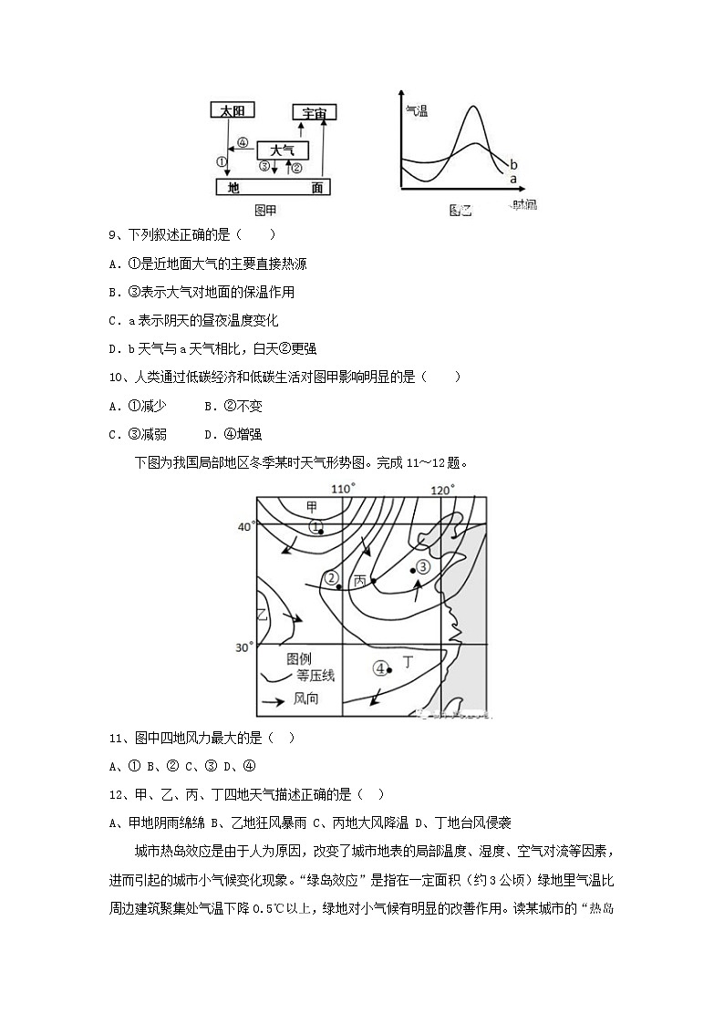 【地理】浙江省宁波市北仑中学2018-2019学年高一上学期期中考试03