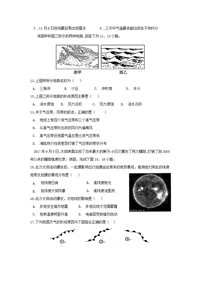 【地理】浙江省磐安县第二中学2019-2020学年高一上学期期中考试03