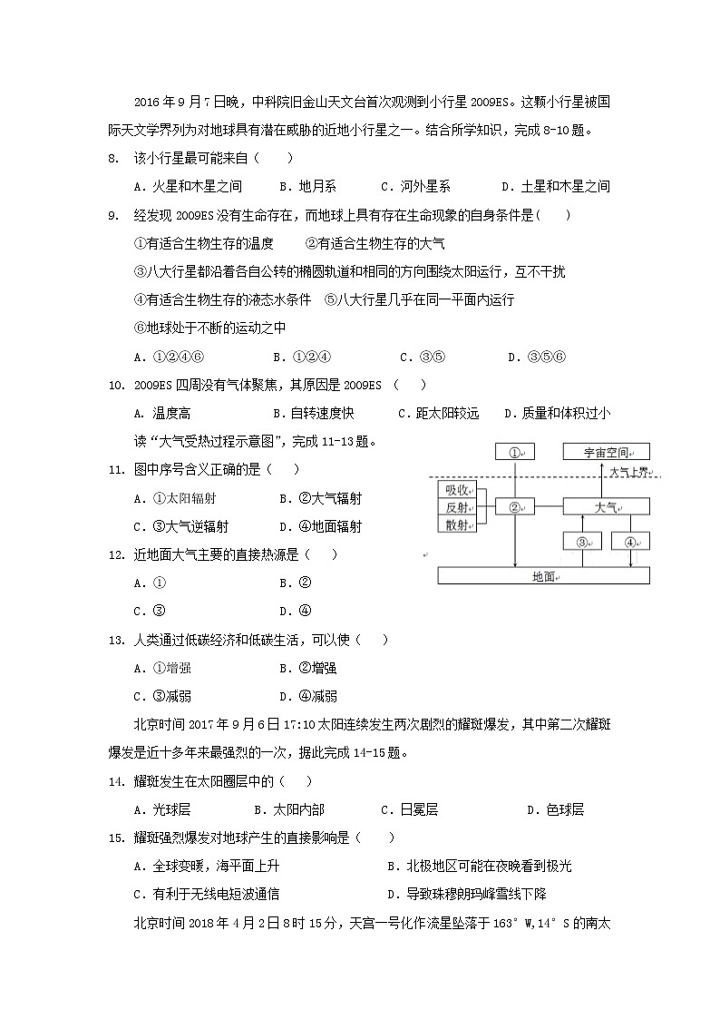 【地理】云南省云天化中学2018-2019学年高一上学期期中考试第2页