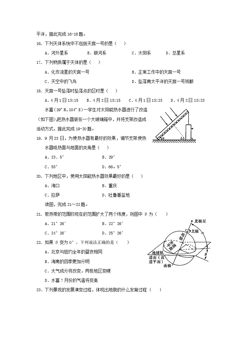 【地理】云南省云天化中学2018-2019学年高一上学期期中考试第3页