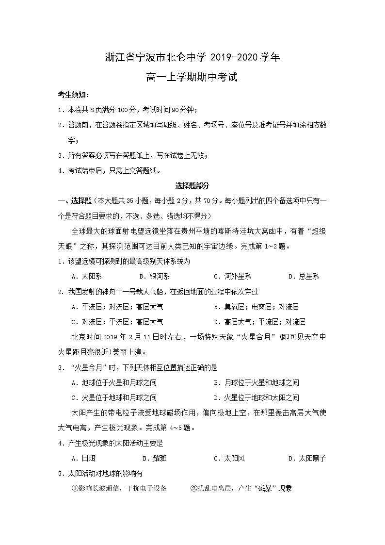 【地理】浙江省宁波市北仑中学2019-2020学年高一上学期期中考试01