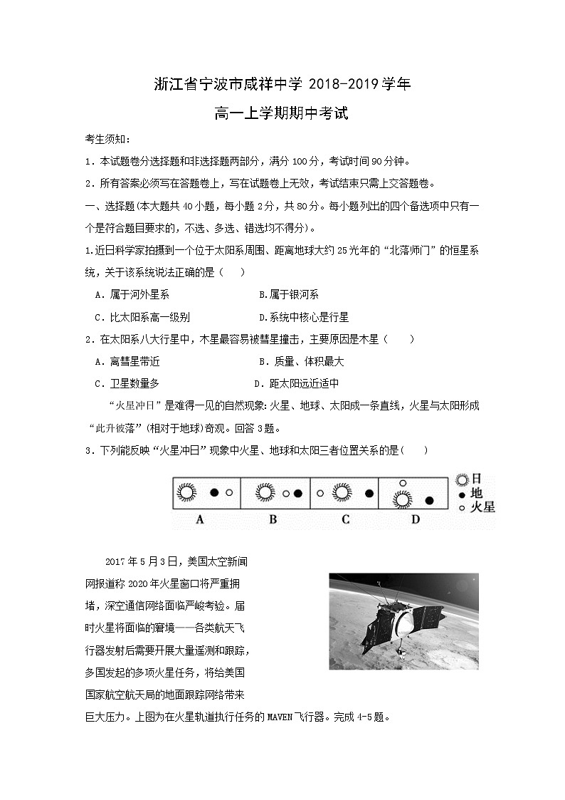 【地理】浙江省宁波市咸祥中学2018-2019学年高一上学期期中考试01