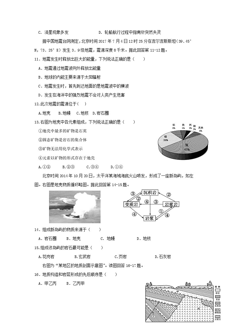 【地理】浙江省宁波市咸祥中学2018-2019学年高一上学期期中考试03