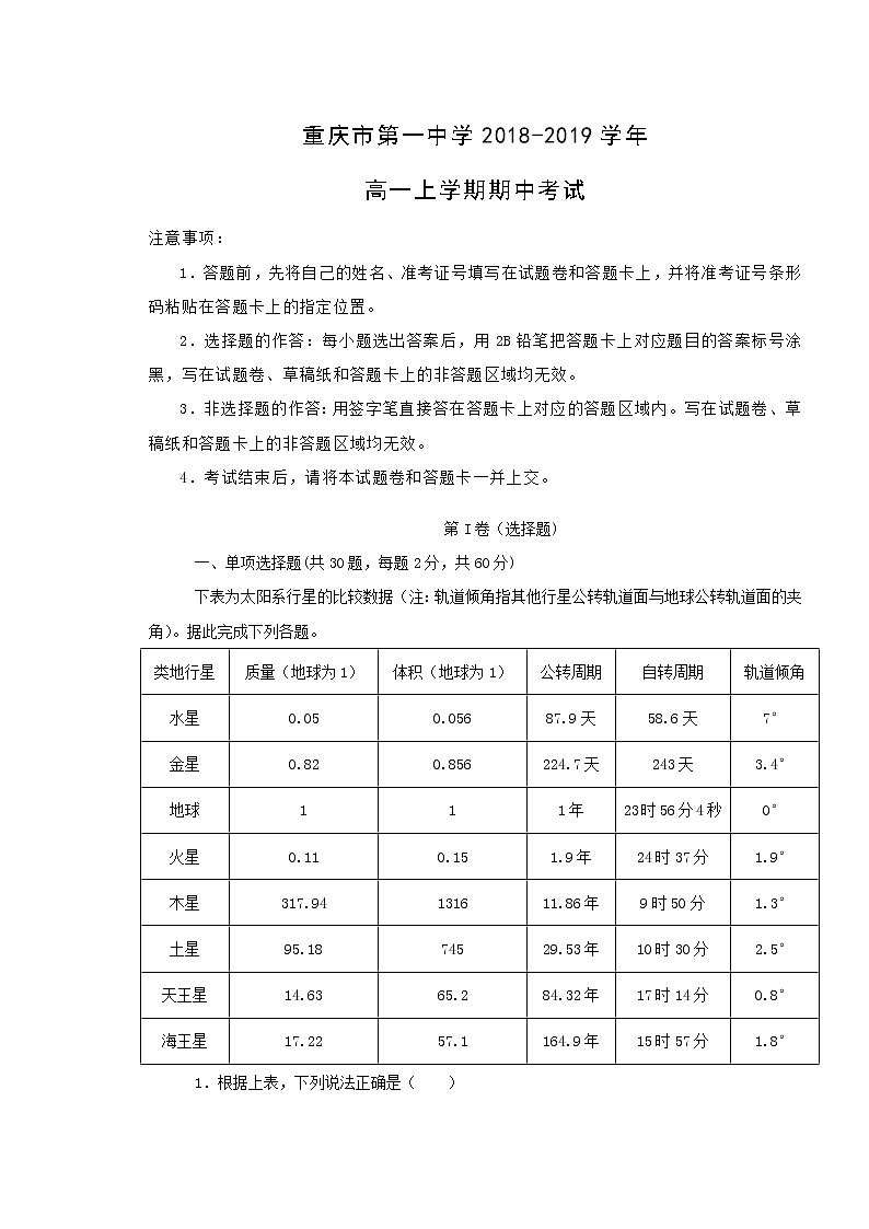 【地理】重庆市第一中学2018-2019学年高一上学期期中考试01