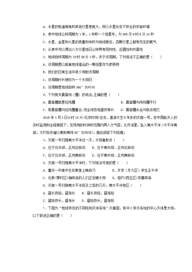 【地理】重庆市第一中学2018-2019学年高一上学期期中考试02