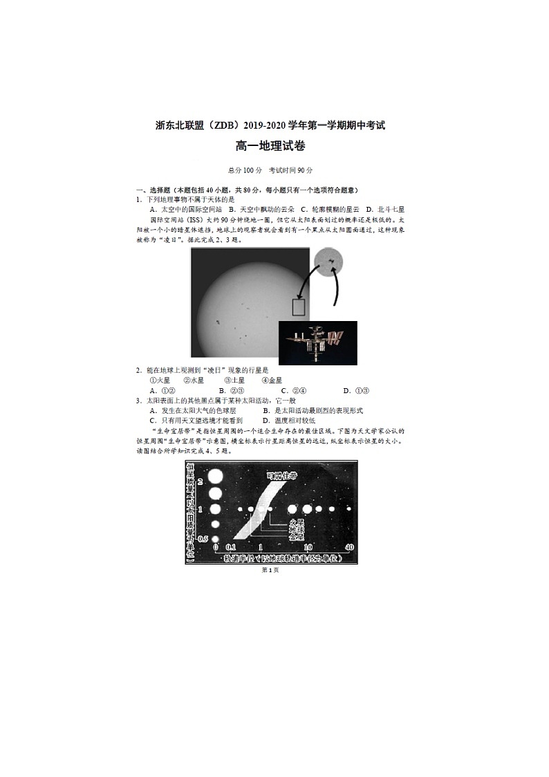 【地理】浙江省浙东北联盟（ZDB）2019-2020学年高一上学期期中考试01