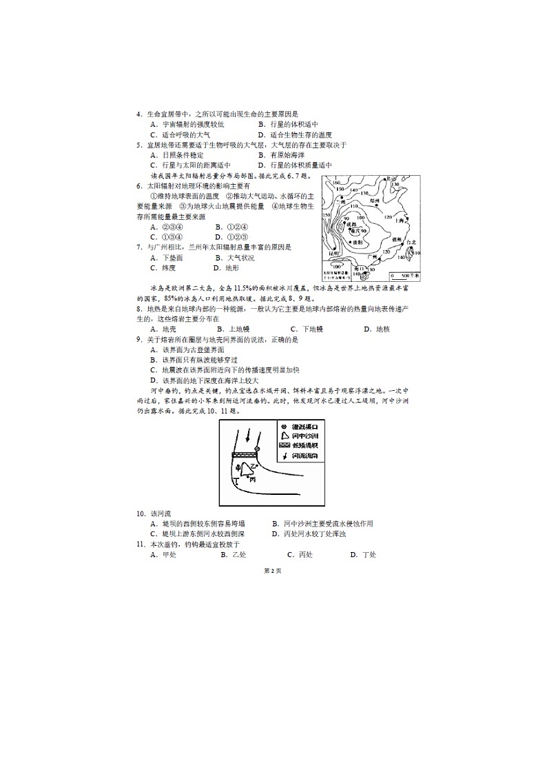【地理】浙江省浙东北联盟（ZDB）2019-2020学年高一上学期期中考试02
