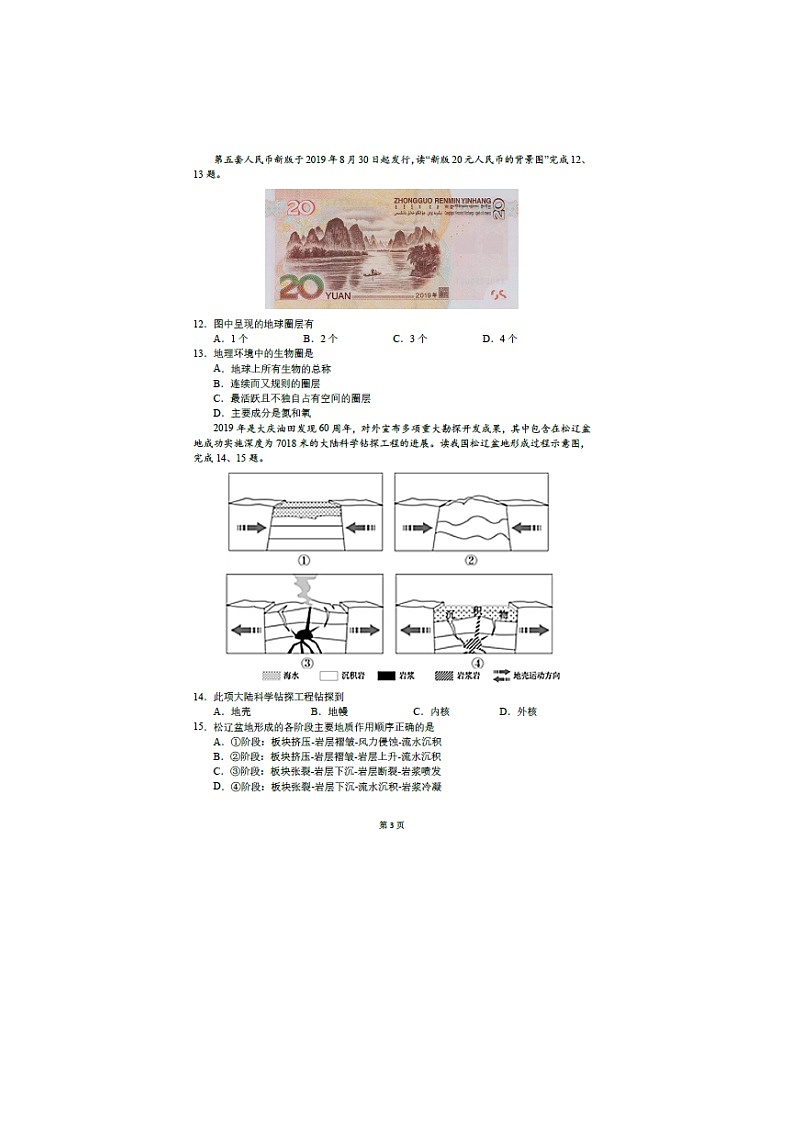 【地理】浙江省浙东北联盟（ZDB）2019-2020学年高一上学期期中考试03