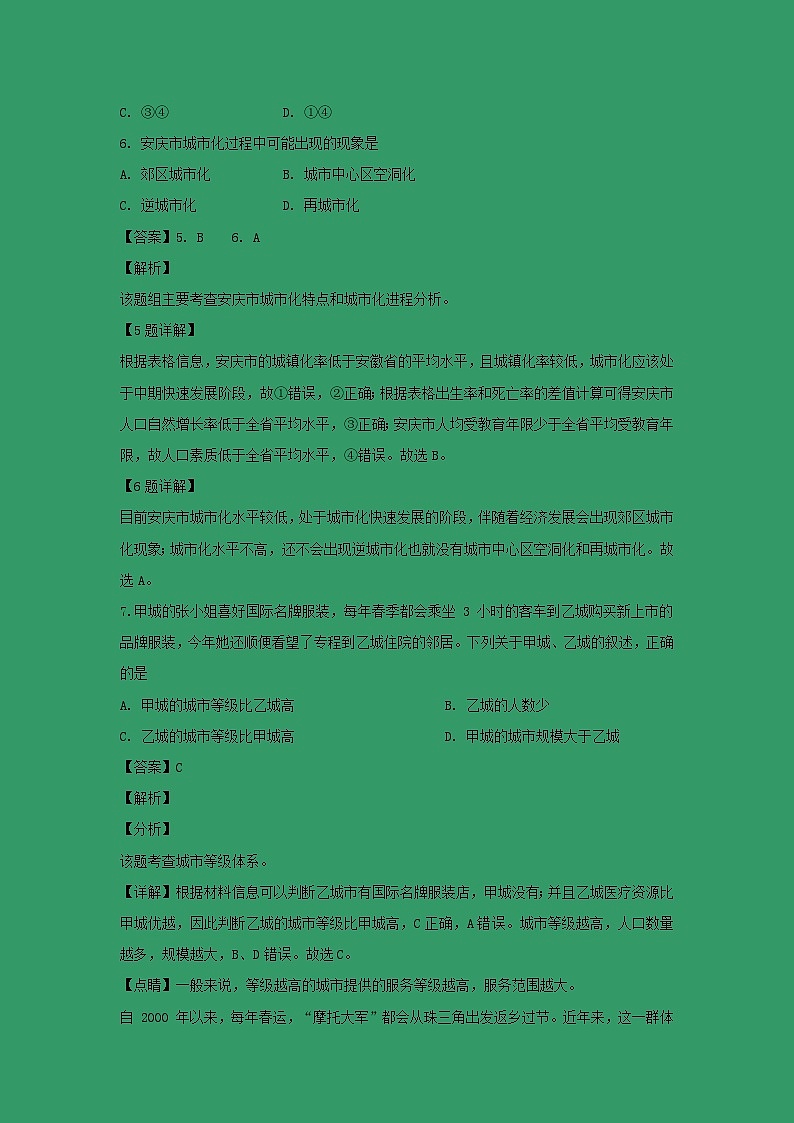 【地理】安徽省安庆市五校联盟2018-2019学年高一下学期期中考试(解析版)第3页