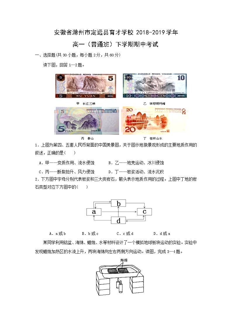 【地理】安徽省滁州市定远县育才学校2018-2019学年高一（普通班）下学期期中考试01