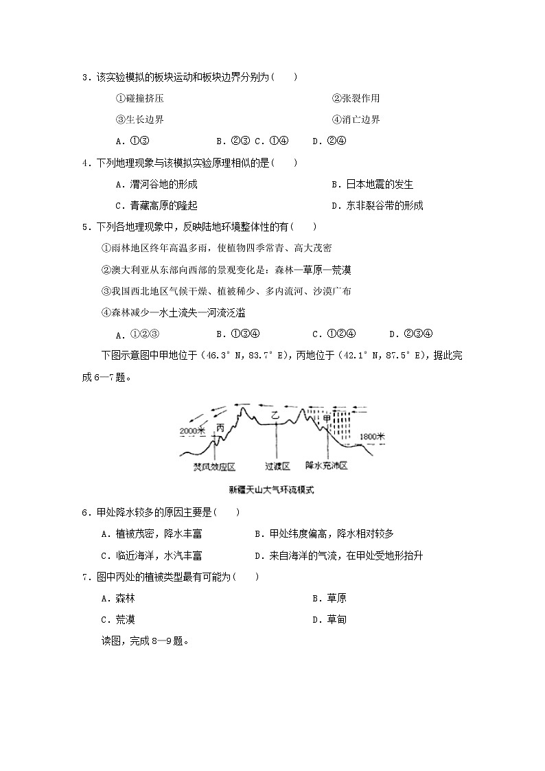 【地理】安徽省滁州市定远县育才学校2018-2019学年高一（普通班）下学期期中考试02